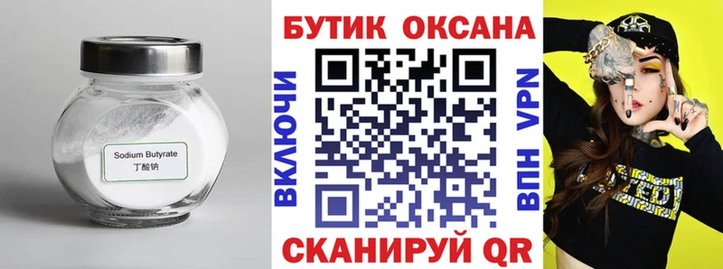 продажа наркотиков Высоцк БУТИРАТ бутик