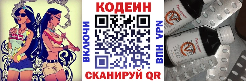 Кодеин напиток Lean (лин)  продажа наркотиков  Высоцк 